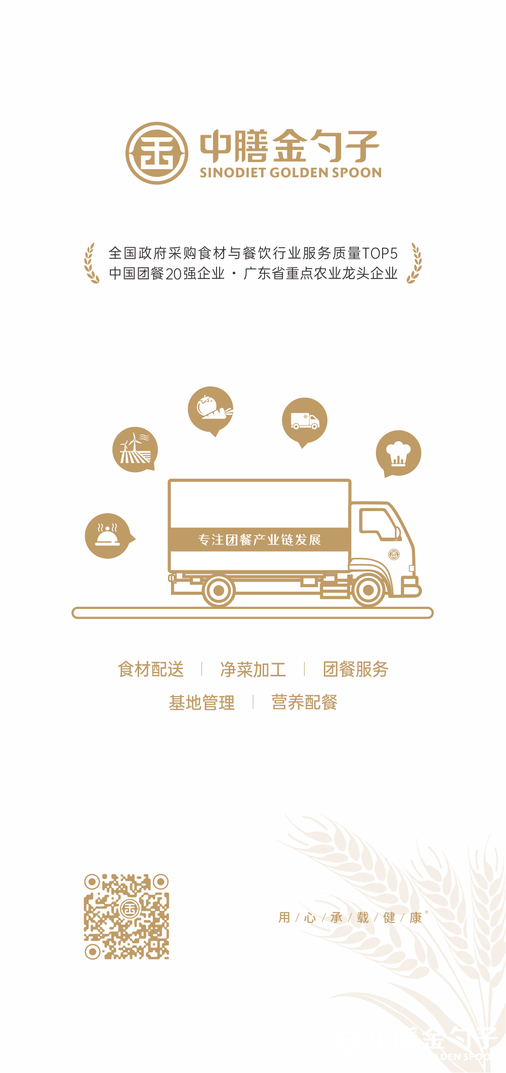 1654496708180610.png 中膳金勺子集团.png