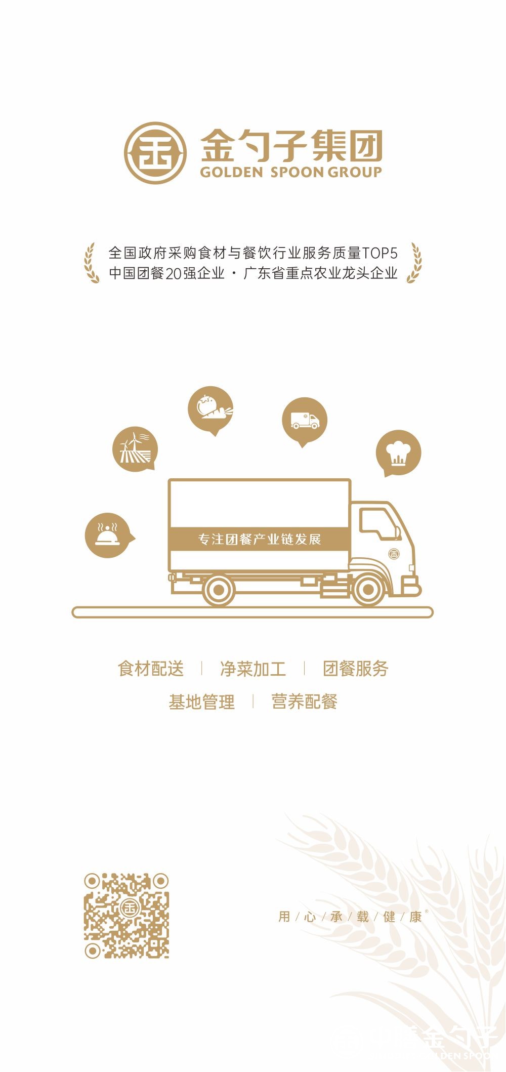 1669619909348104.jpg 金勺子集团.jpg